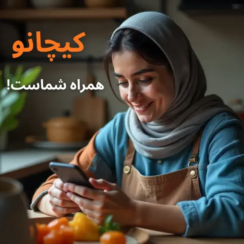 یک خانم خانه‌دار در حال مطالعه مجله آموزشی کیچانو 